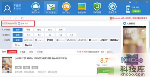 【MIUI一键刷机】步骤7