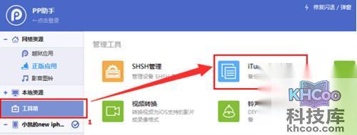 【手机短信删除了怎么恢复】步骤2