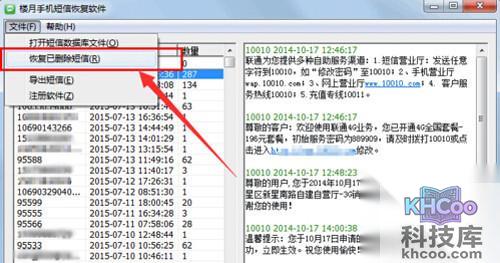 【手机短信删除了怎么恢复】步骤6