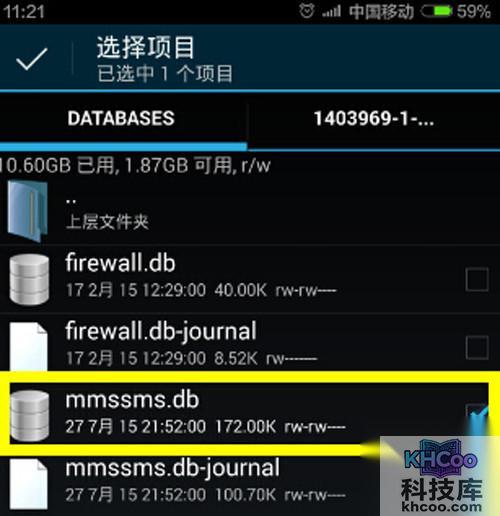 【手机短信删除了怎么恢复】步骤2