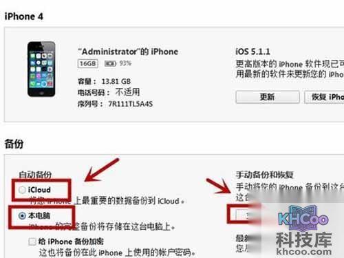 进入下一步骤前，请先点击备份，对手机内容进行备份