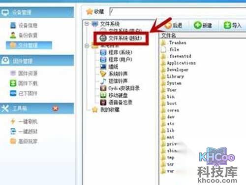 越过狱的，用越狱的软件打开