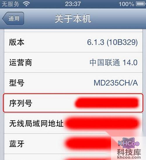 【苹果激活时间查询】步骤4
