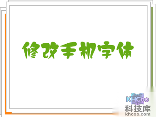 手机字体怎么改