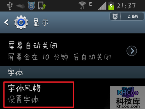 手机字体怎么改_【字体风格】