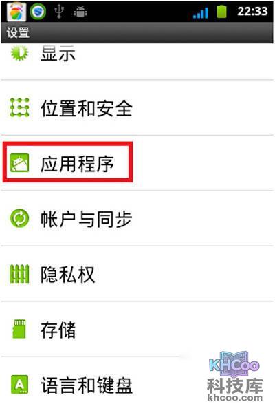 【usb调试】找到并点击“应用程序”列表项