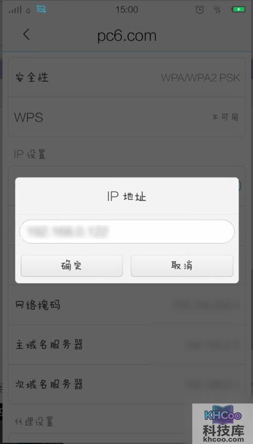 输入要调整的IP点击“确定”