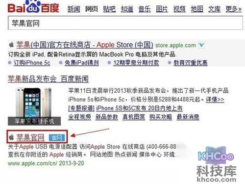记下序列号之后，百度“苹果官网”并打开
