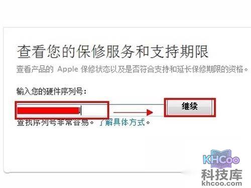 输入手机的“序列号”，点击“继续”