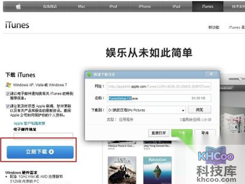 去下载一个iTunes、百度搜索栏中输入iTune
