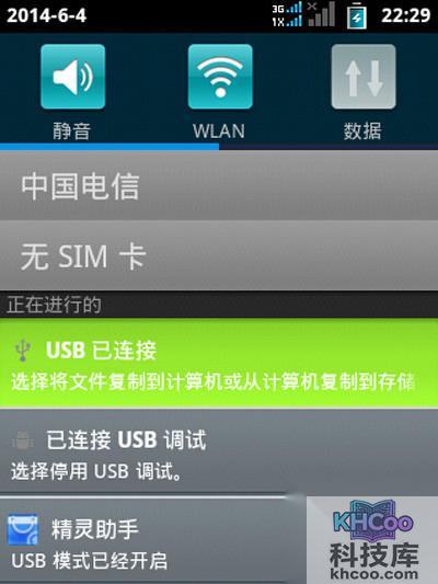 将手机通过USB数据线与电脑相连