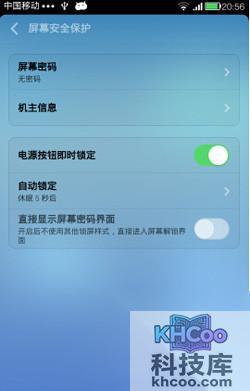 屏幕密码就是设置手机密码的地方
