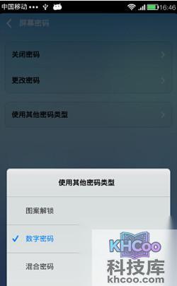 在屏幕密码位置选择设置数字密码
