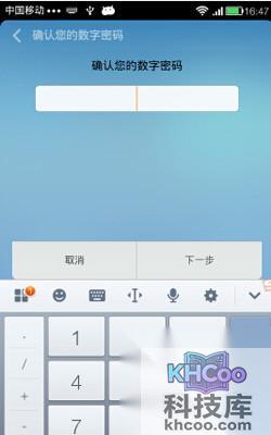 输入之前设置过的密码