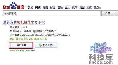 然后上网搜索并下载“刷机精灵”