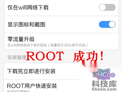 红米root权限效果图