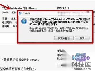 点击恢复iphone对手机进行出厂设置的恢复
