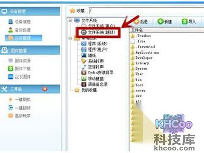 用越狱的软件打开var/mobile/librar