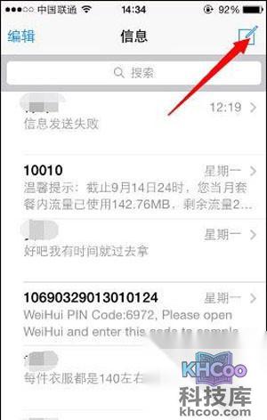 进入短信功能，并点击右上角写短信的功能