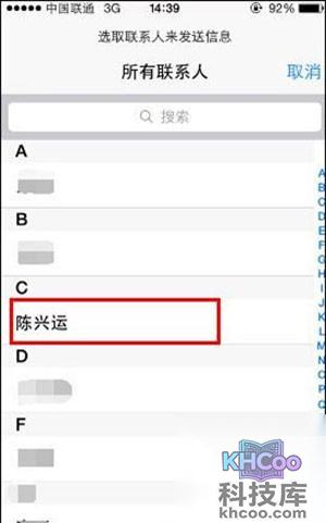 任意点一个通讯录的联系人作为收件人