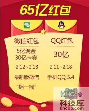 微信联合商家推出春节“摇红包“活动