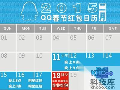手机QQ红包发放时间表