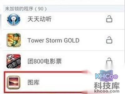 手机相册加密方法