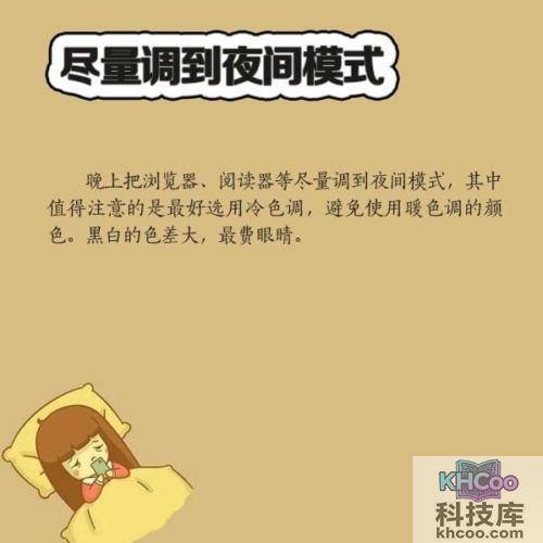 尽量调到夜间模式