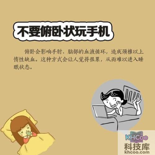 不要俯卧状玩手机