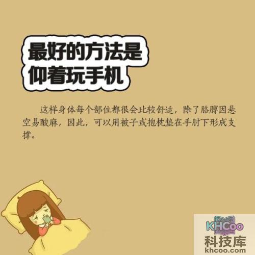 最好的方法是仰着玩手机