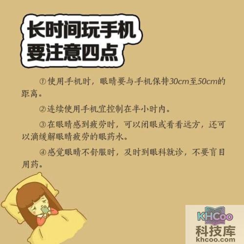 长时间玩手机要注意四点