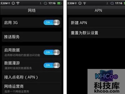 手机网络怎么设置