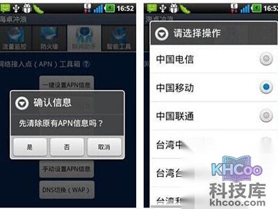手机网络怎么设置