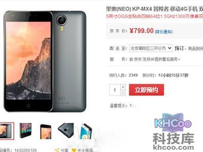 魅蓝Note售价799元