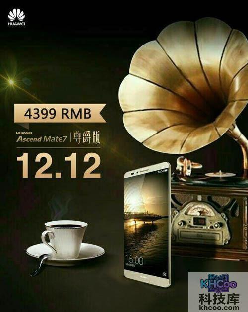 华为mate 7尊爵版4399元