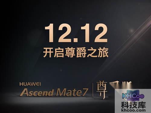 华为Mate 7新版曝光!