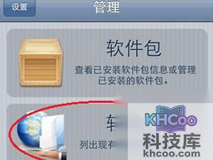 如何安装AppSync补丁