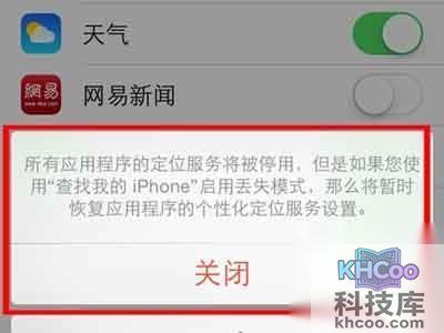 iPhone如何防止被追踪