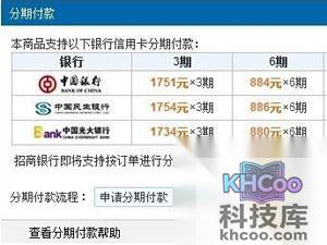 如何分期付款买手机