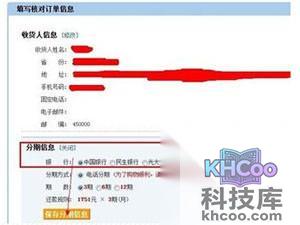 如何分期付款买手机