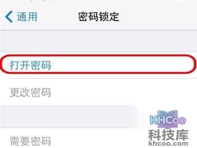 iPhone如何设置开机密码