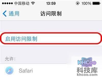 iPhone如何给通讯录加密