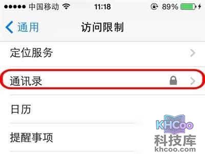 iPhone如何给通讯录加密