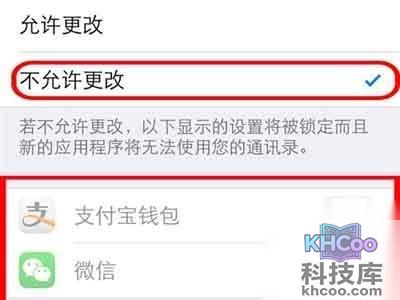 iPhone如何给通讯录加密