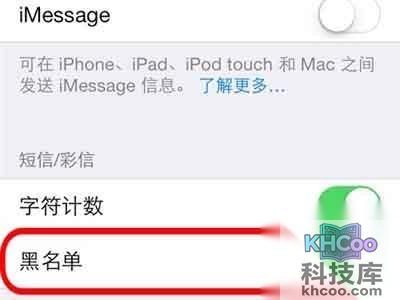 iPhone如何屏蔽iMessage广告