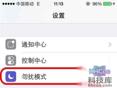 找到“勿扰模式”分项图标