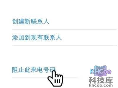 选择阻止此来电号码