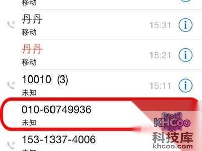 在最近的通话记录中找到要阻止的电话号码