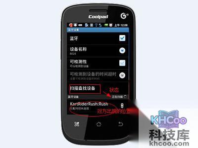 将另一部手机用同样的方法打开蓝牙