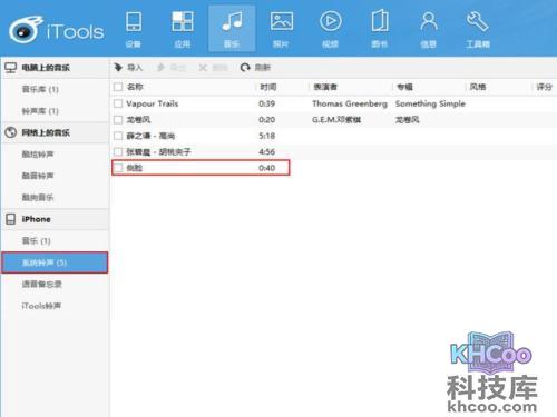 苹果手机怎么设置铃声
